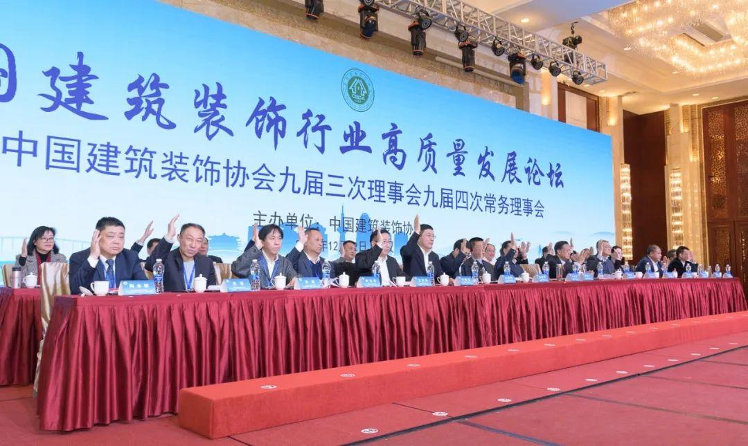 简报2023(20)中国建筑装饰行业高质量发展论坛暨中装协九届三次理事会九届四次常务理事会在武汉成功召开(图5) 简报2023(20)中国建筑装饰行业高质量发展论坛暨中装协九届三次理事会九届四次常务理事会在武汉成功召开(图5)