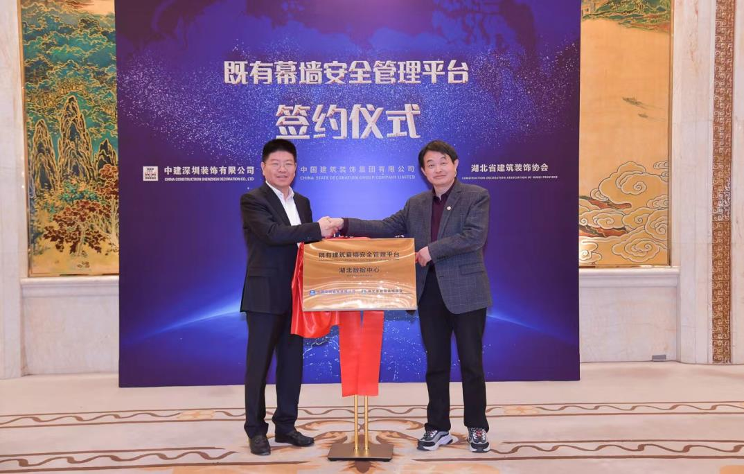 简报2023(20)中国建筑装饰行业高质量发展论坛暨中装协九届三次理事会九届四次常务理事会在武汉成功召开(图10) 简报2023(20)中国建筑装饰行业高质量发展论坛暨中装协九届三次理事会九届四次常务理事会在武汉成功召开(图10)