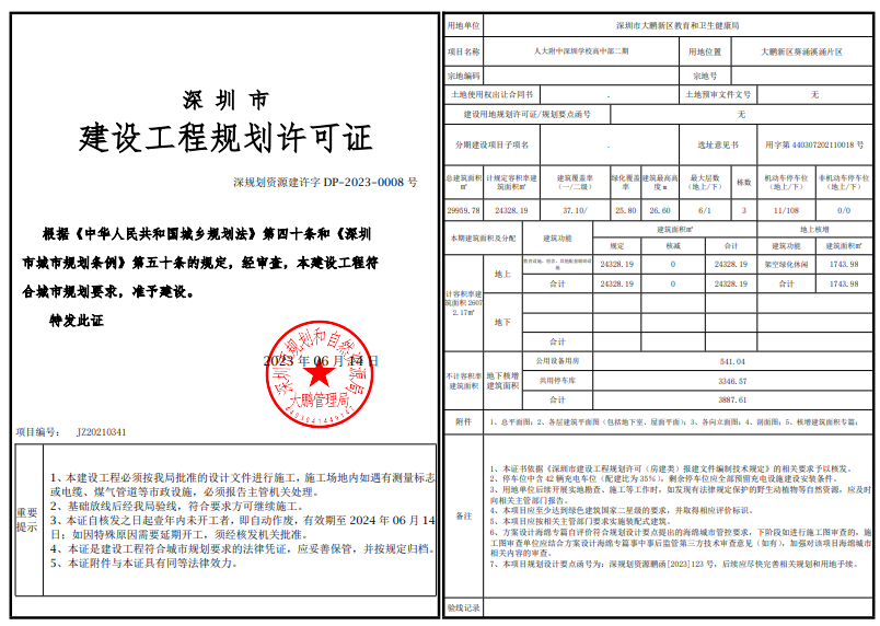 汇总!详情!109个深圳大学、中学、小学学校建设项目狂飙!(图5) 汇总!详情!109个深圳大学、中学、小学学校建设项目狂飙!(图5)