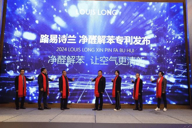 LOUIS LONG丨2023经销商大会暨2024新品专利发布会圆满结束(图6) LOUIS LONG丨2023经销商大会暨2024新品专利发布会圆满结束(图6)