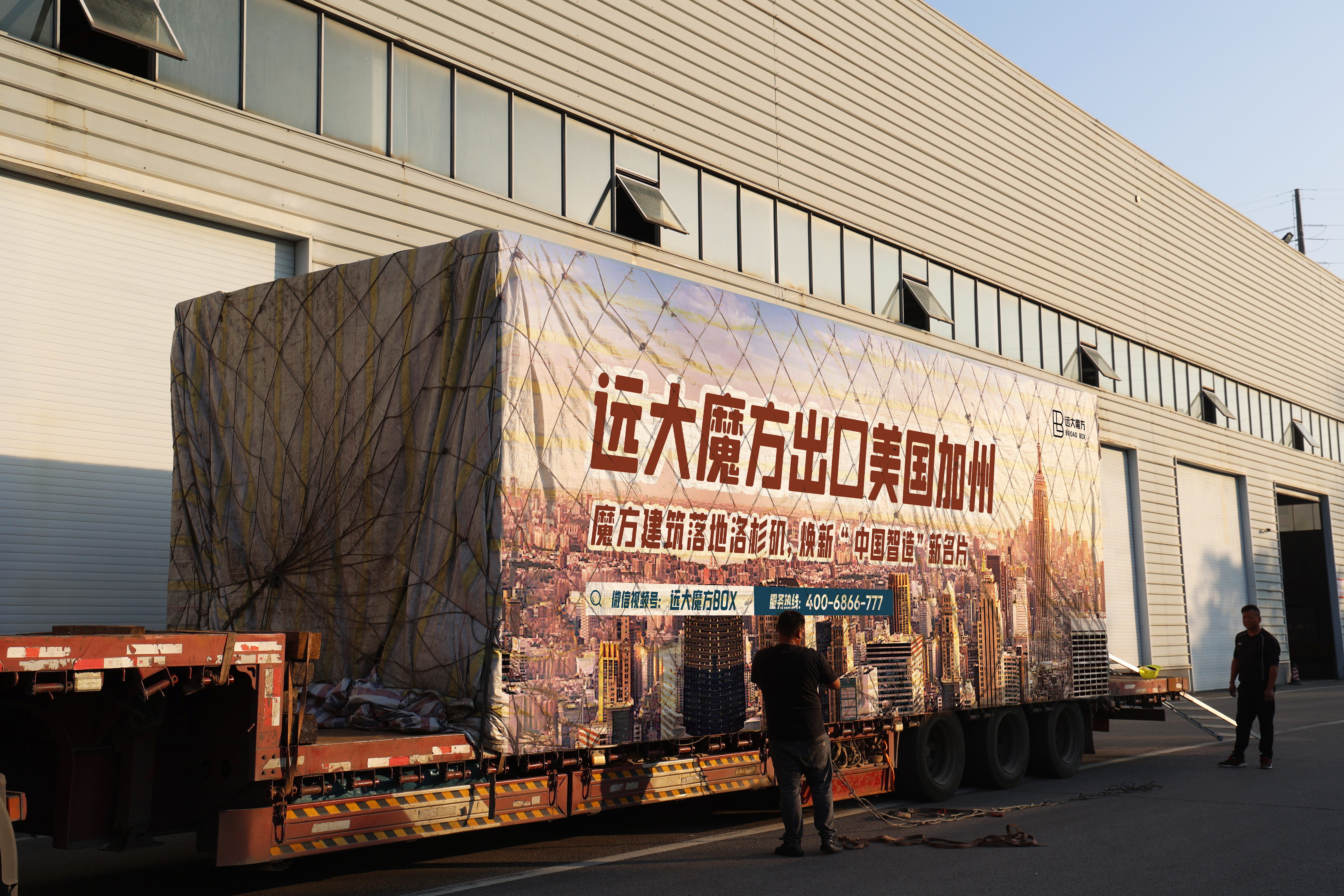 远大住工装配式建筑走向海外市场 探索“像出口汽车一样出口房子”(图2)