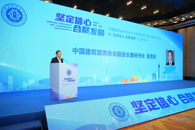 聚势新起点 乘势谱新篇——中国建筑装饰协会公共建筑装饰工程分会成立大会暨“坚定信心 合聚发展”企业家论坛成功举行(图19) 聚势新起点 乘势谱新篇——中国建筑装饰协会公共建筑装饰工程分会成立大会暨“坚定信心 合聚发展”企业家论坛成功举行(图19)