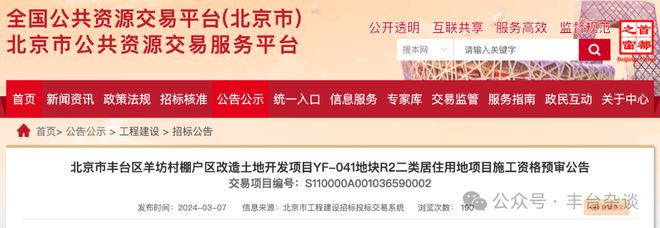 约47亿!丰台这个棚改地块即将开建!(图1) 约47亿!丰台这个棚改地块即将开建!(图1)