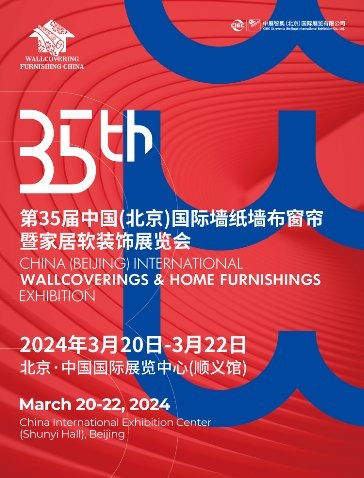 2024中国国际家居软装展将于3月20-22日在顺义新国展盛大开幕！(图1)
