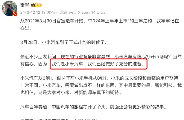 小米SU7上市时间定档3月28日！直营店有望实现“汽车+小米产品”融合运营雷军：我们对打开市场已做好充分准备(图5)