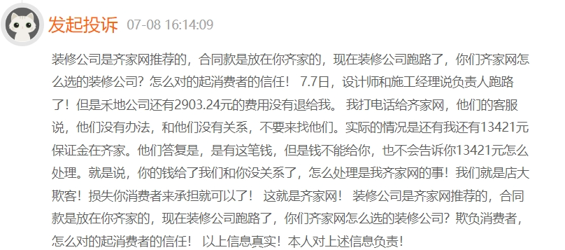 一年投诉上万件互联网家装处处都是坑(图1)