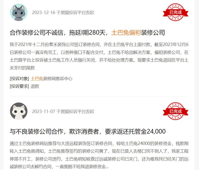 一年投诉上万件互联网家装处处都是坑(图2)