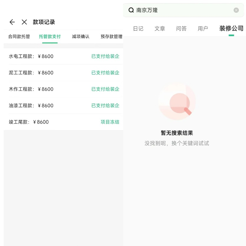 一年投诉上万件互联网家装处处都是坑(图5)