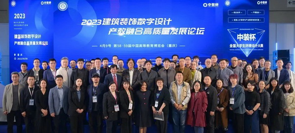 顺势而为 破局就业难题“中装杯”9日共议数字设计产教融合(图1) 顺势而为 破局就业难题“中装杯”9日共议数字设计产教融合(图1)