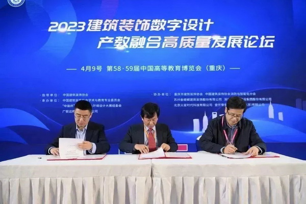 顺势而为 破局就业难题“中装杯”9日共议数字设计产教融合(图22) 顺势而为 破局就业难题“中装杯”9日共议数字设计产教融合(图22)