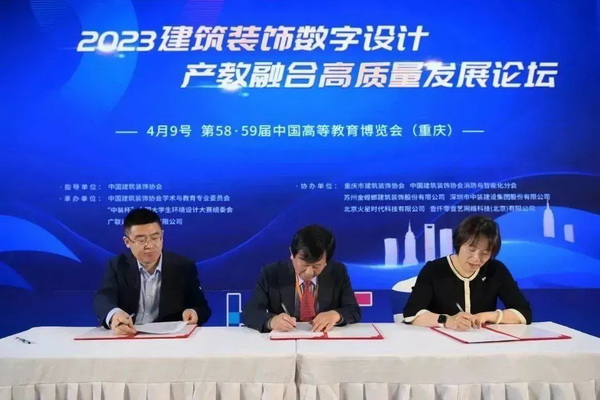 顺势而为 破局就业难题“中装杯”9日共议数字设计产教融合(图23) 顺势而为 破局就业难题“中装杯”9日共议数字设计产教融合(图23)