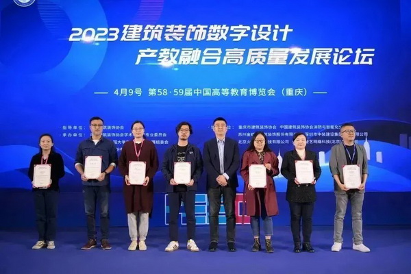 顺势而为 破局就业难题“中装杯”9日共议数字设计产教融合(图25) 顺势而为 破局就业难题“中装杯”9日共议数字设计产教融合(图25)