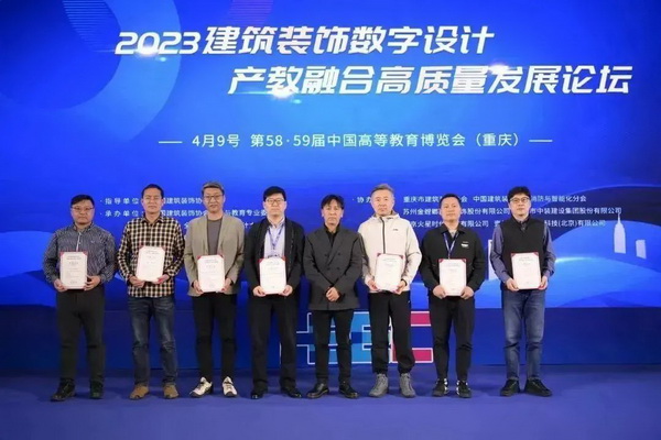 顺势而为 破局就业难题“中装杯”9日共议数字设计产教融合(图27) 顺势而为 破局就业难题“中装杯”9日共议数字设计产教融合(图27)