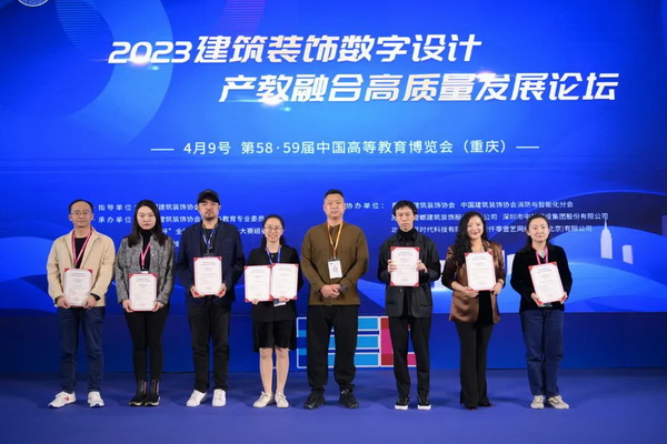 顺势而为 破局就业难题“中装杯”9日共议数字设计产教融合(图28) 顺势而为 破局就业难题“中装杯”9日共议数字设计产教融合(图28)