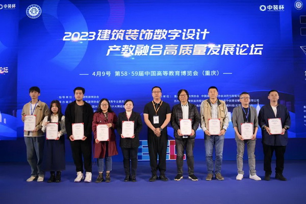 顺势而为 破局就业难题“中装杯”9日共议数字设计产教融合(图30) 顺势而为 破局就业难题“中装杯”9日共议数字设计产教融合(图30)