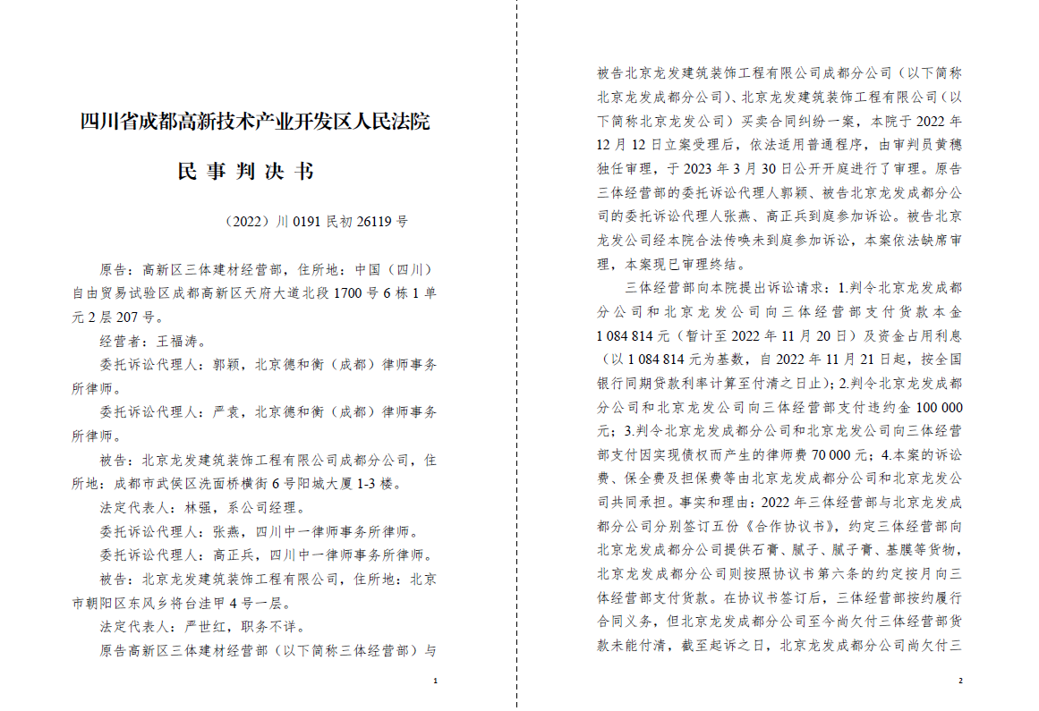 欠债不还龙发装饰“偷梁换柱”企图逃避法律制裁(图4) 欠债不还龙发装饰“偷梁换柱”企图逃避法律制裁(图4)