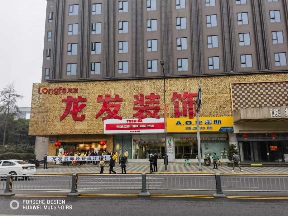 欠债不还龙发装饰“偷梁换柱”企图逃避法律制裁(图1) 欠债不还龙发装饰“偷梁换柱”企图逃避法律制裁(图1)