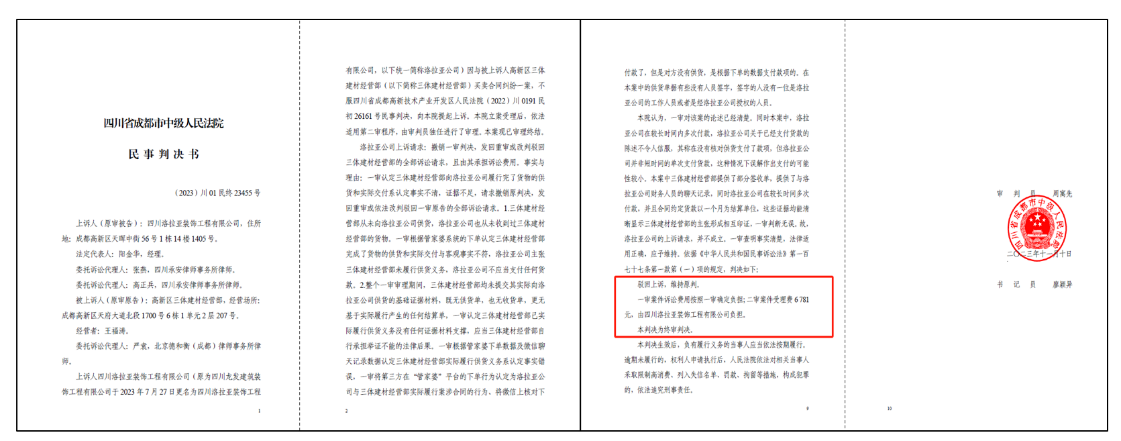 欠债不还龙发装饰“偷梁换柱”企图逃避法律制裁(图3) 欠债不还龙发装饰“偷梁换柱”企图逃避法律制裁(图3)