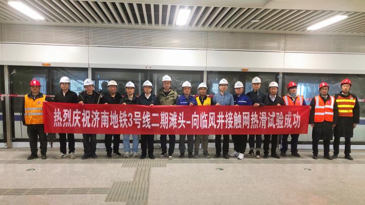 济南轨道交通3号线二期工程滩头——向临风井段热滑试验完成(图1)
