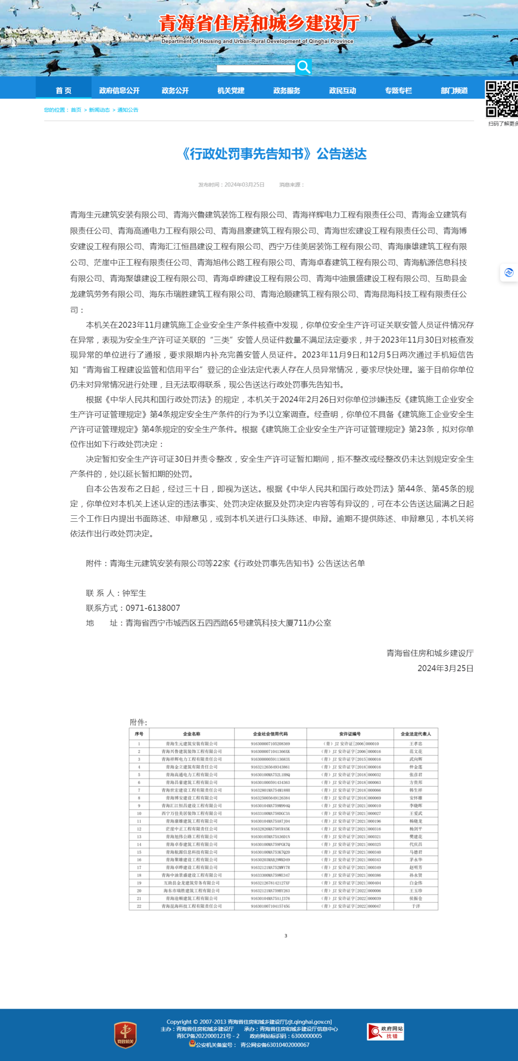 青海生元建筑安装有限公司等22家建筑企业被暂扣安全生产许可证30日并责令整改(图1)