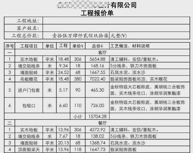 人去楼空!青岛一装饰公司突然失联有人预付超13万!牵扯人数多每户金额大!(图14) 人去楼空!青岛一装饰公司突然失联有人预付超13万!牵扯人数多每户金额大!(图14)