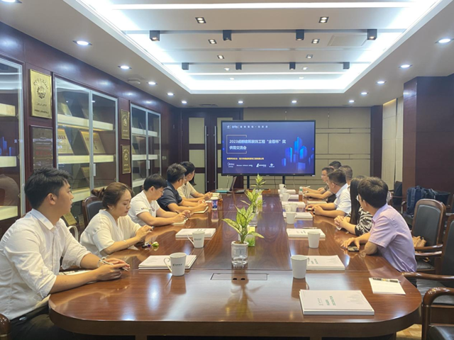 2023成都建筑装饰工程“金蓉杯”奖首场供需交流会圆满举行(图1)