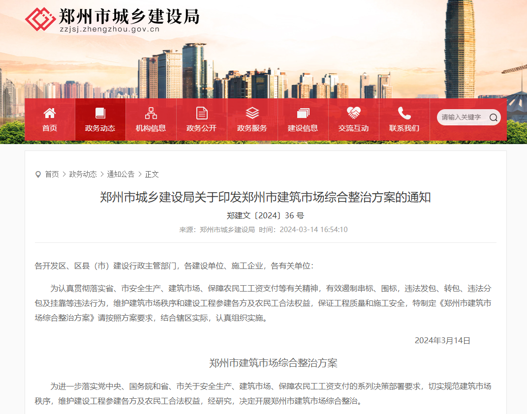 郑州:重点治理发生质量安全事故、存在违法分包等违法行为的工程项目(图1) 郑州:重点治理发生质量安全事故、存在违法分包等违法行为的工程项目(图1)