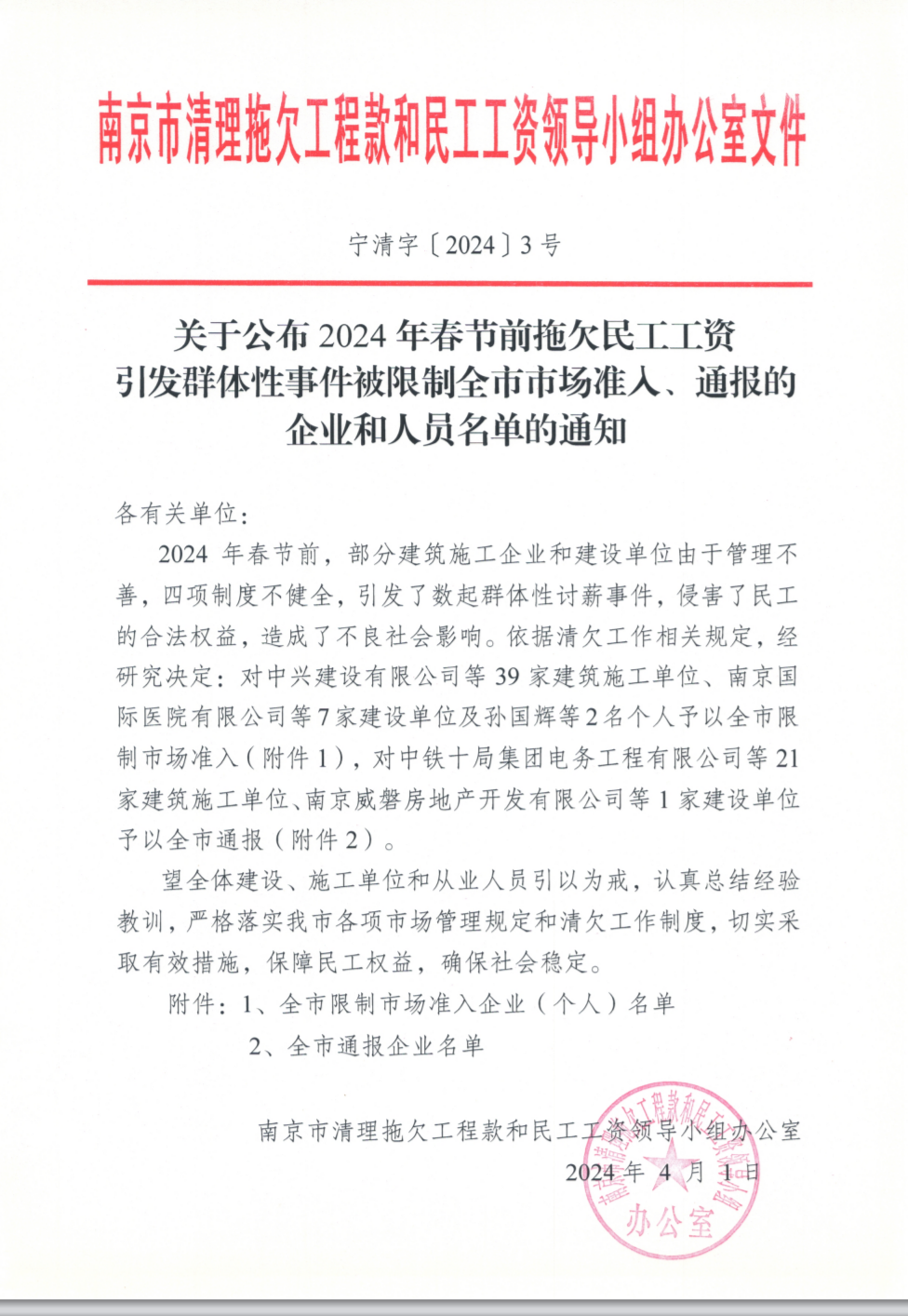 中兴建设、中建东方装饰有限公司、远洋国际建设等企业被南京限制市场准入(图1) 中兴建设、中建东方装饰有限公司、远洋国际建设等企业被南京限制市场准入(图1)