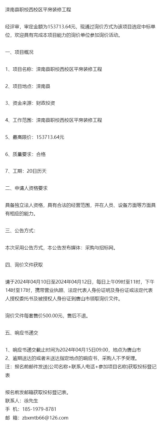 滦南县职校西校区平房装修工程(图1) 滦南县职校西校区平房装修工程(图1)