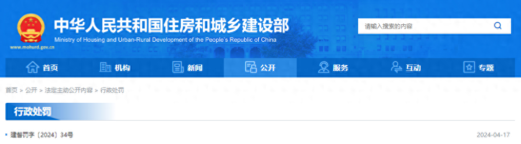 造成事故 住房城乡建设部对安徽这10人作出处罚(图1)