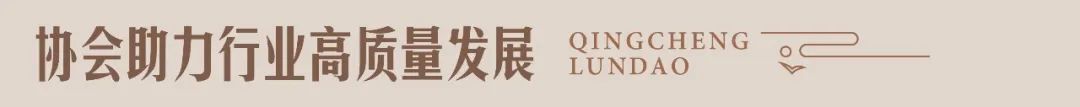 建圈强链・建筑装饰行业高质量发展-2024青城论道顺利召开(图9)