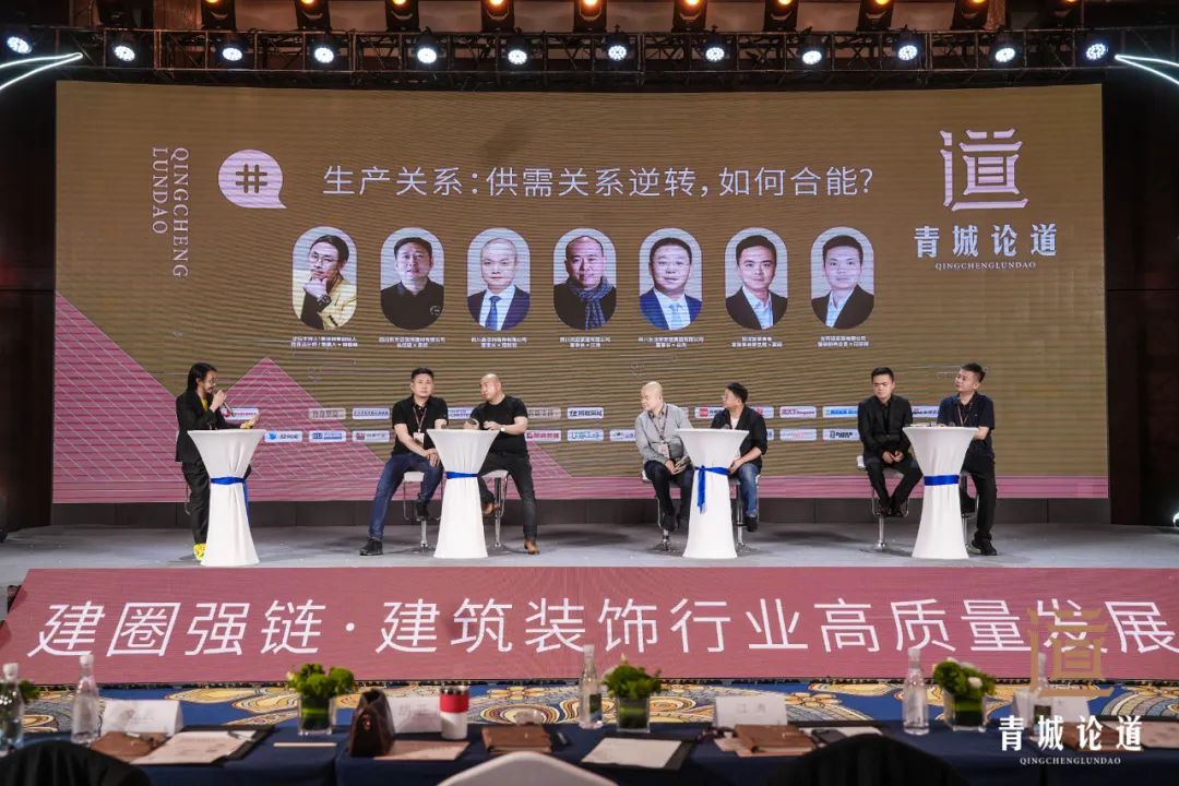 建圈强链・建筑装饰行业高质量发展-2024青城论道顺利召开(图24)