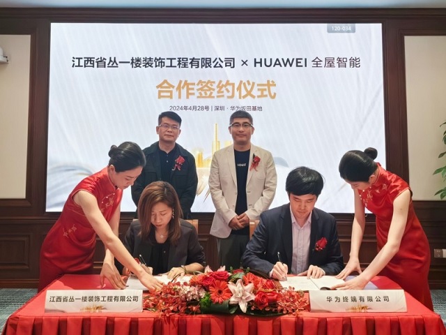 HUAWEI全屋智能与江西省丛一楼装饰工程有限公司合作签约仪式圆满举办!(图1) HUAWEI全屋智能与江西省丛一楼装饰工程有限公司合作签约仪式圆满举办!(图1)