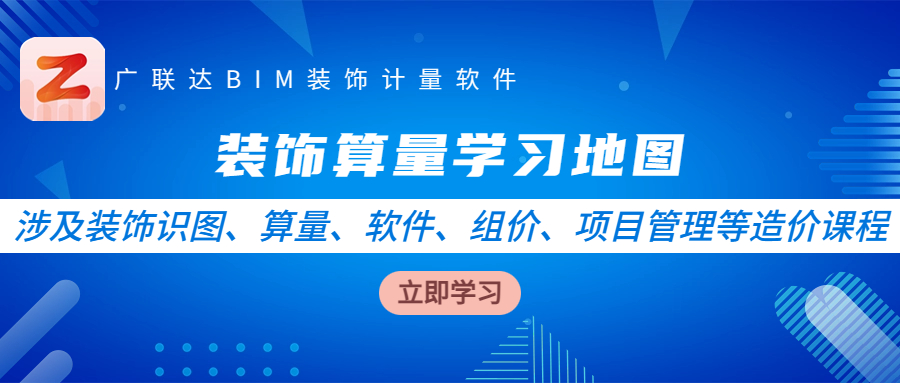 含轻钢龙骨吊顶)装饰天棚地面工程-软件应用详解(图1) 含轻钢龙骨吊顶)装饰天棚地面工程-软件应用详解(图1)