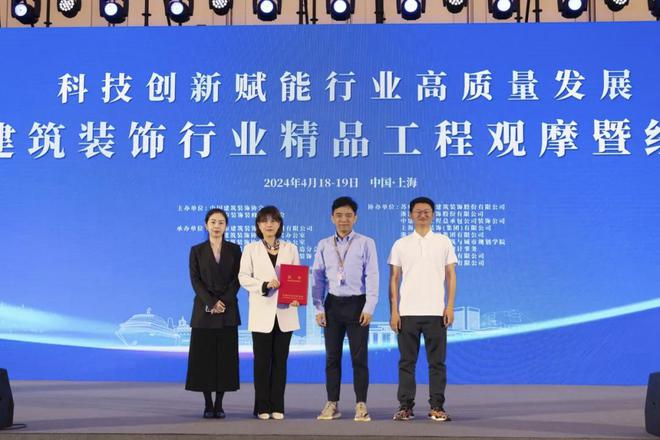 宏盛建业受邀参加2024年建筑装饰行业精品工程观摩暨经验交流会(图1)