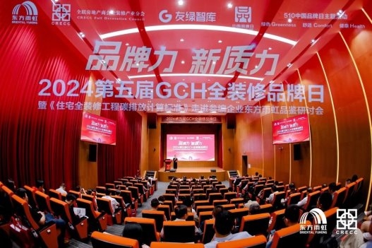 金照环保家居:《住宅全装修工程碳排放计算标准》参编企业共话减碳“好房子”(图1) 金照环保家居:《住宅全装修工程碳排放计算标准》参编企业共话减碳“好房子”(图1)