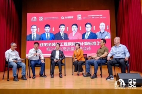 金照环保家居:《住宅全装修工程碳排放计算标准》参编企业共话减碳“好房子”(图2) 金照环保家居:《住宅全装修工程碳排放计算标准》参编企业共话减碳“好房子”(图2)