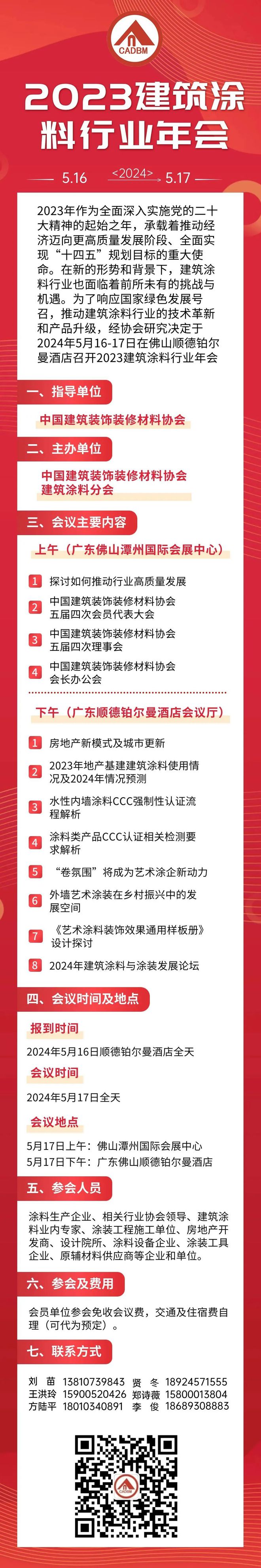 倒计时2天!2023建筑涂料行业年会即将开启(图1) 倒计时2天!2023建筑涂料行业年会即将开启(图1)