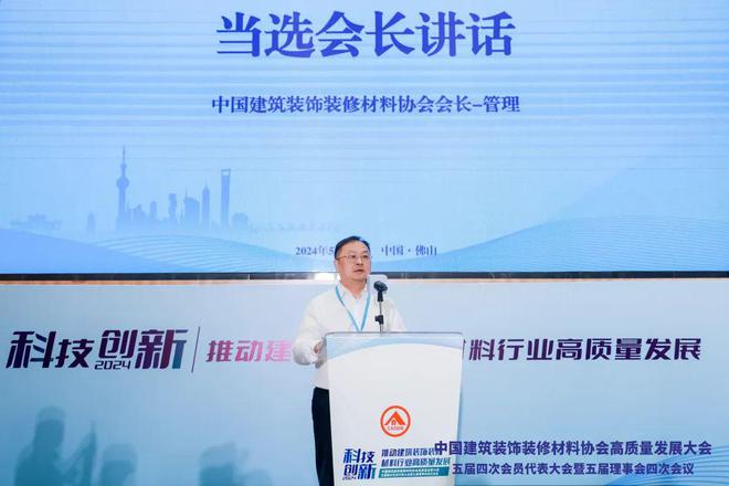 北新建材管理当选中国建筑装饰装修材料协会会长(图2)