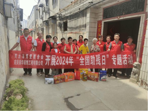 商丘市博爱联合会携手爱心企业开展2024年“全国助残日”活动(图1)