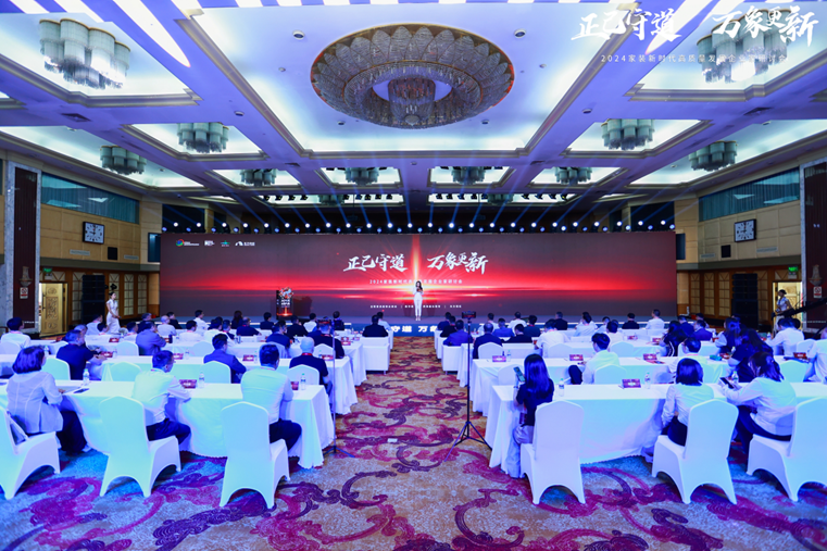 2024家装新时代高质量发展企业家研讨会召开(图1) 2024家装新时代高质量发展企业家研讨会召开(图1)