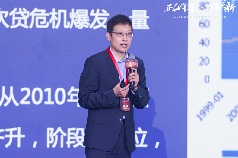 2024家装新时代高质量发展企业家研讨会召开(图3) 2024家装新时代高质量发展企业家研讨会召开(图3)