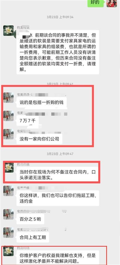 极目帮办业务员口头承诺装修送家具尾款付完不认账装修公司霸气回应:转介绍一个客户可协商免费送(图2) 极目帮办业务员口头承诺装修送家具尾款付完不认账装修公司霸气回应:转介绍一个客户可协商免费送(图2)
