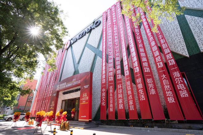 今朝装饰创领新篇第十五届老房家居文化艺术展揭幕(图8)