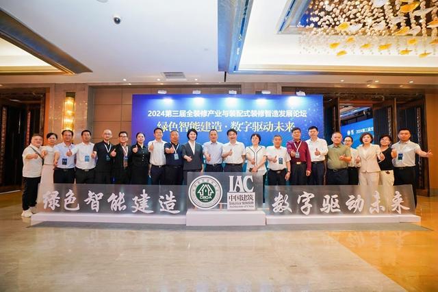 2024 第三届全装修产业与装配式装修智造发展论坛顺利召开(图12)