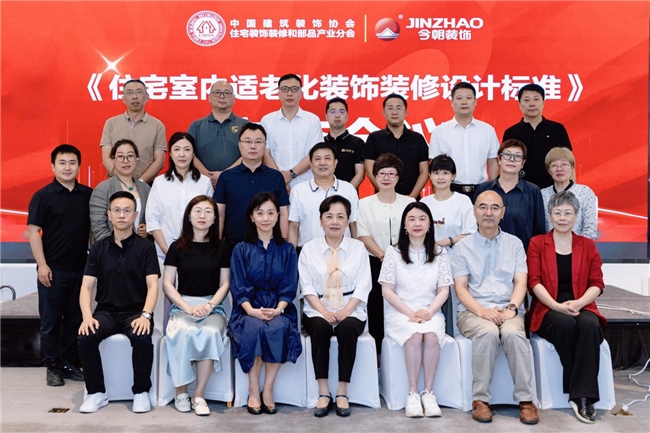 家装行业的暖心升级——《住宅室内适老化装饰装修设计标准》送审稿审查会举办(图1) 家装行业的暖心升级——《住宅室内适老化装饰装修设计标准》送审稿审查会举办(图1)