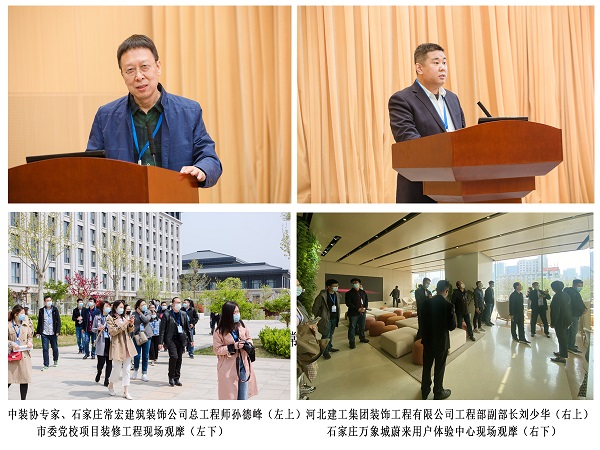 河北建工集团装饰公司成功承办河北省建筑工程装饰奖获奖项目观摩交流会(图2)