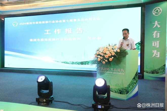 株洲市装饰装修行业协会举行第七届第五次会员大会暨颁奖盛典(图1) 株洲市装饰装修行业协会举行第七届第五次会员大会暨颁奖盛典(图1)