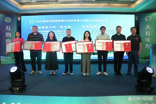 株洲市装饰装修行业协会举行第七届第五次会员大会暨颁奖盛典(图3) 株洲市装饰装修行业协会举行第七届第五次会员大会暨颁奖盛典(图3)