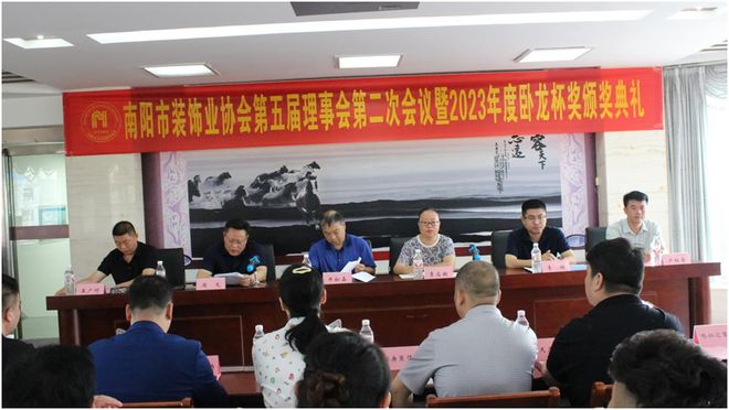 南阳市装饰业协会理事会暨2023年度“卧龙杯”奖颁奖典！(图1)